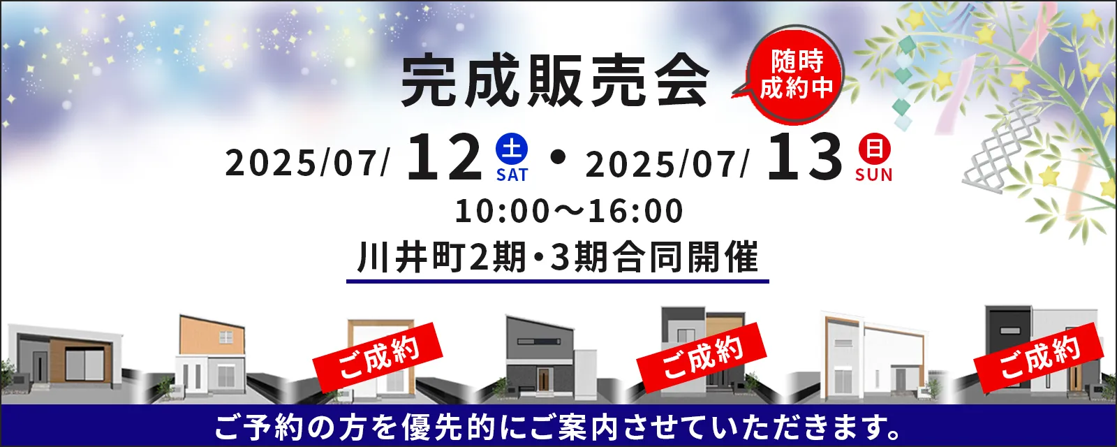 松阪市川井町2期・3期/合同完成販売会